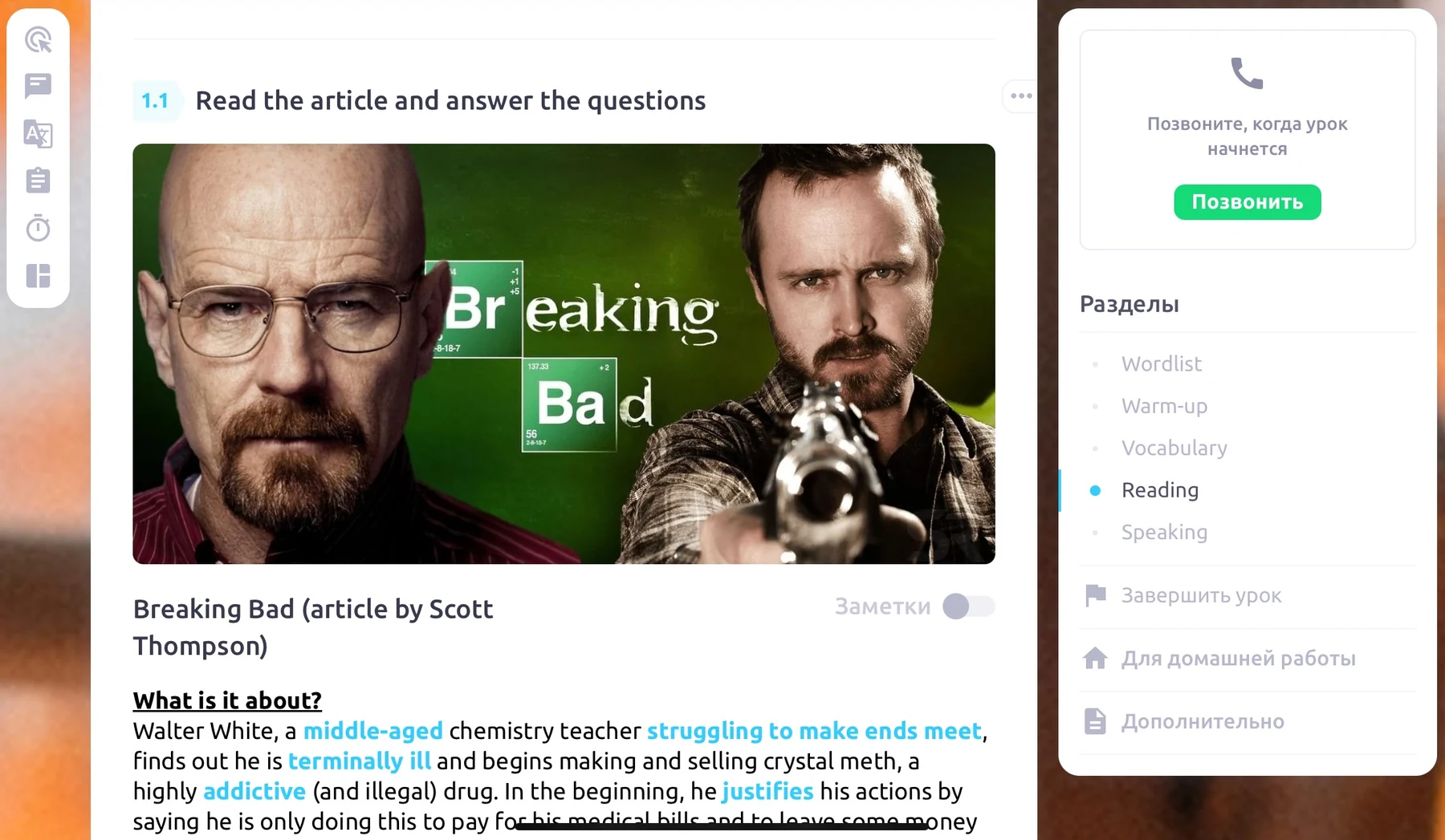 Урок на ProgressMe: чтение и обсуждение статьи о сериале «Во все тяжкие»